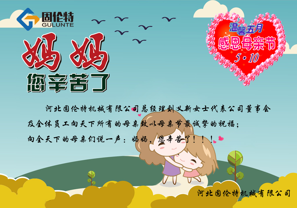 u型螺栓厂家-固伦特母亲节祝福语